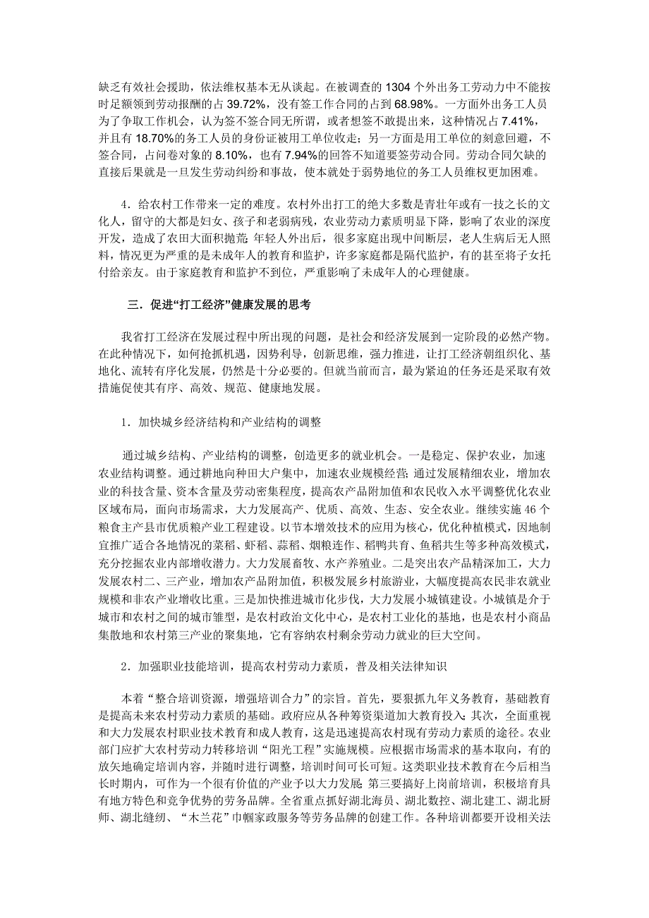 大力发展打工经济,促进我省农村劳动力转移_第2页