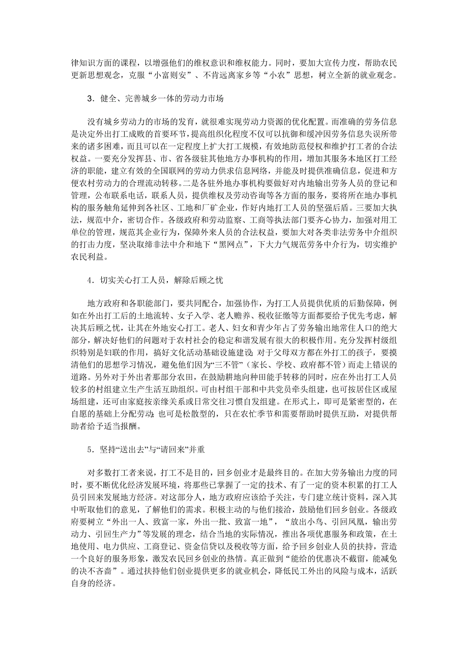 大力发展打工经济,促进我省农村劳动力转移_第3页