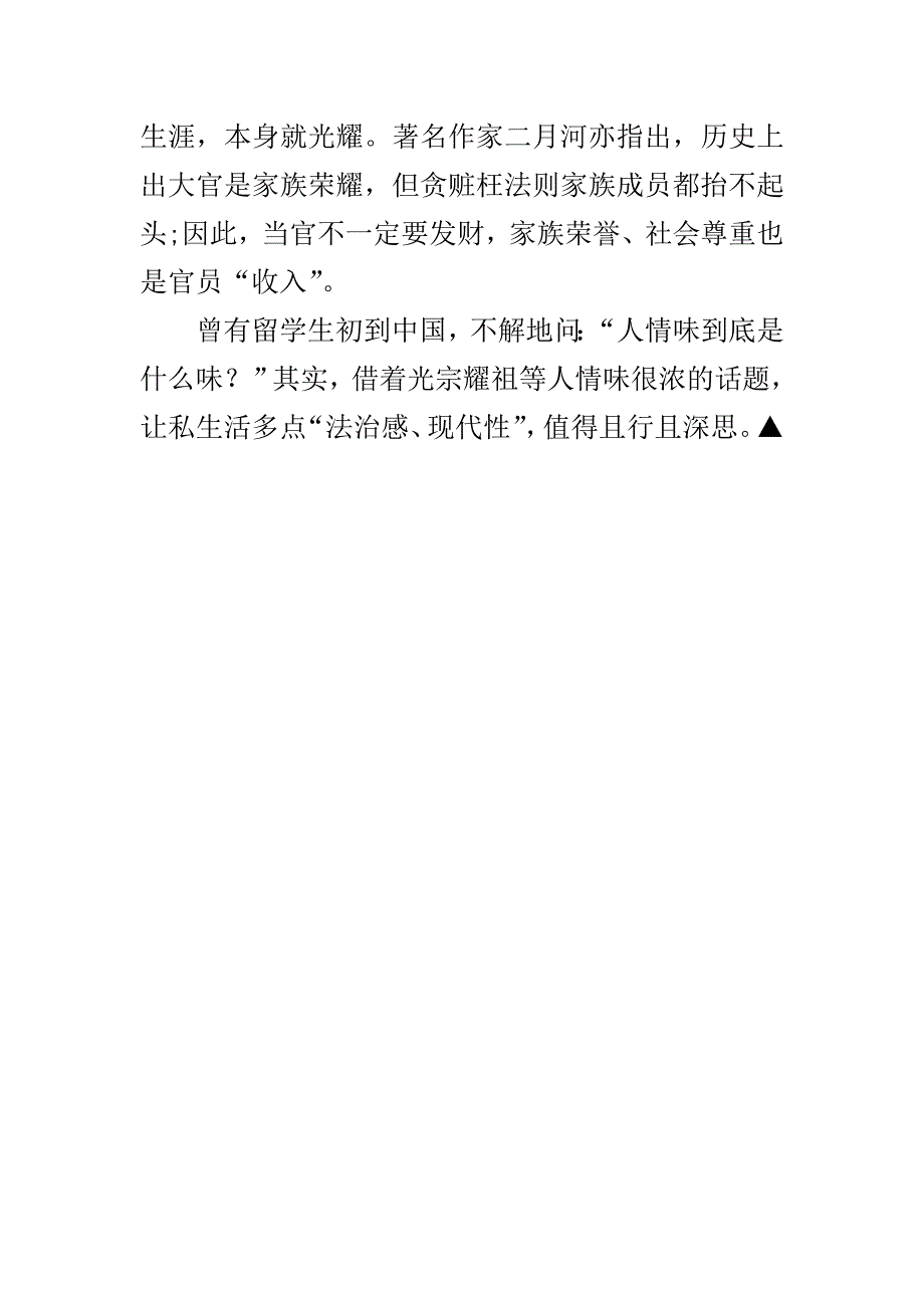 光宗耀祖观不能成“贪腐胎毒”_第3页