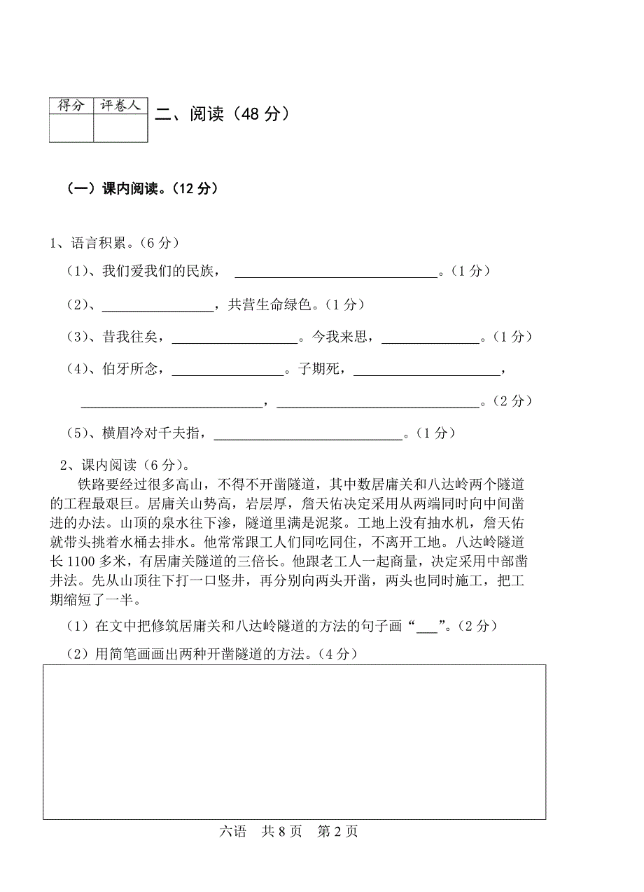 2010-2011学年六语模拟测试(二)_第2页