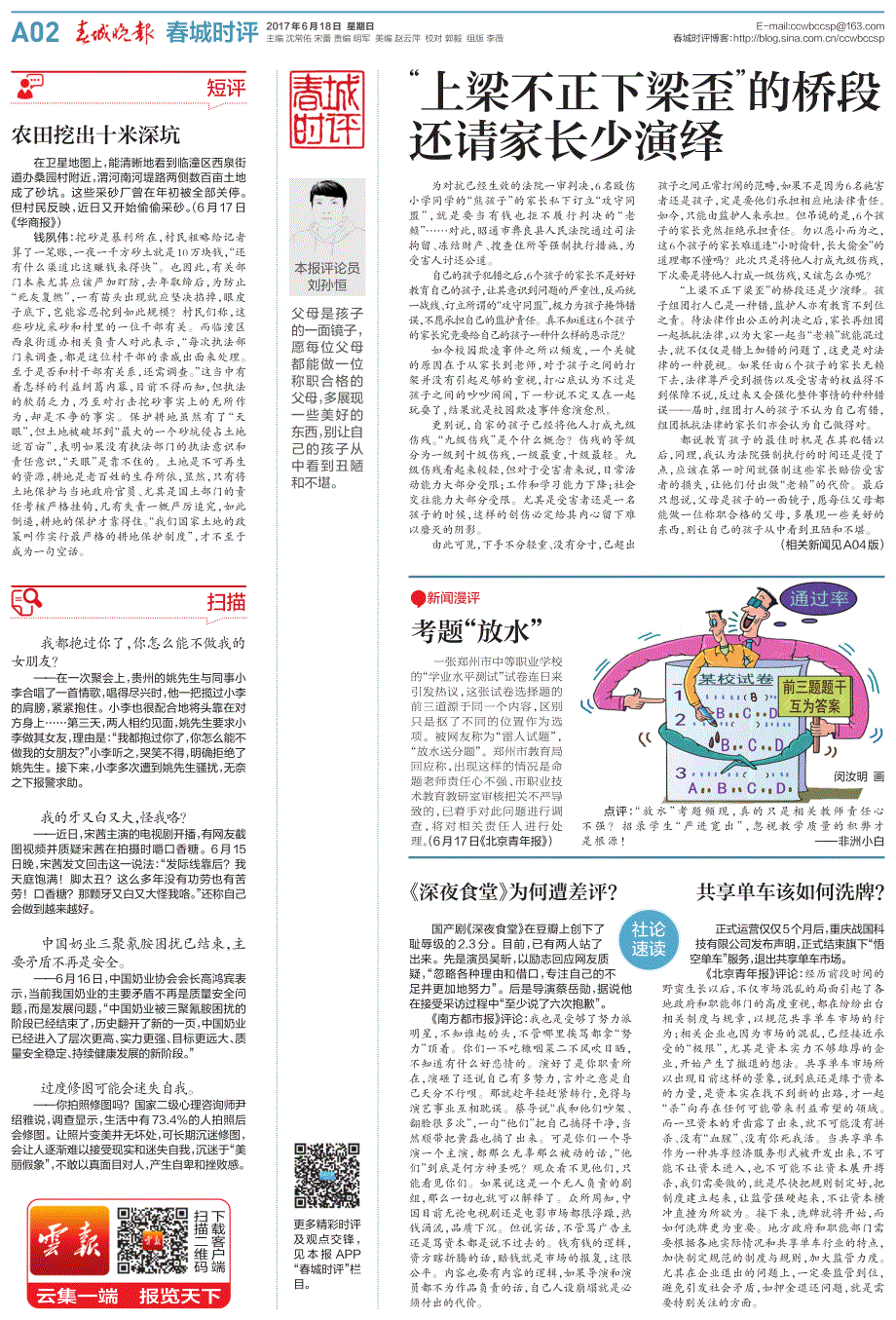 上梁不正下梁歪的桥段_第1页