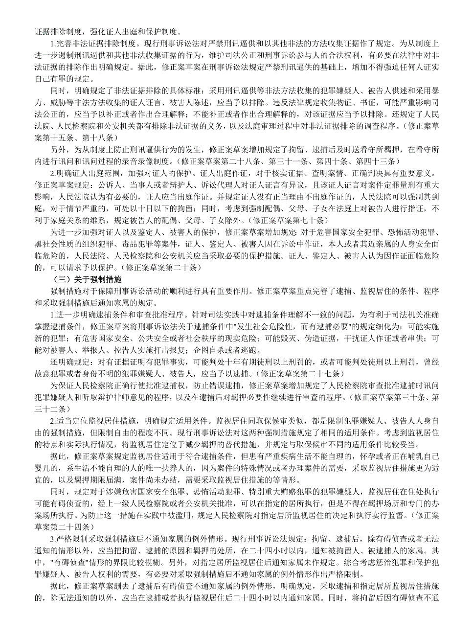 教授解读刑诉法修正案草案最新五处修改_第3页