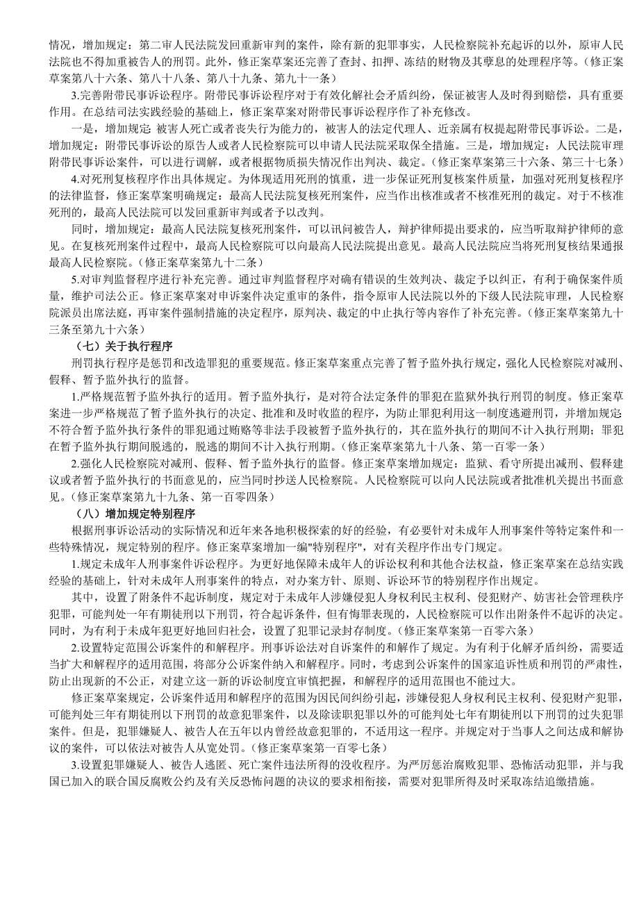 教授解读刑诉法修正案草案最新五处修改_第5页