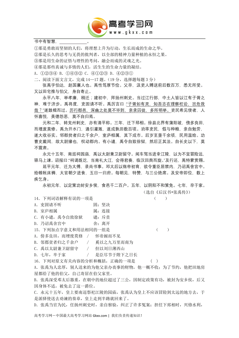 黑龙江省哈六中2012-2013学年高二上学期期中考试 语文_第3页