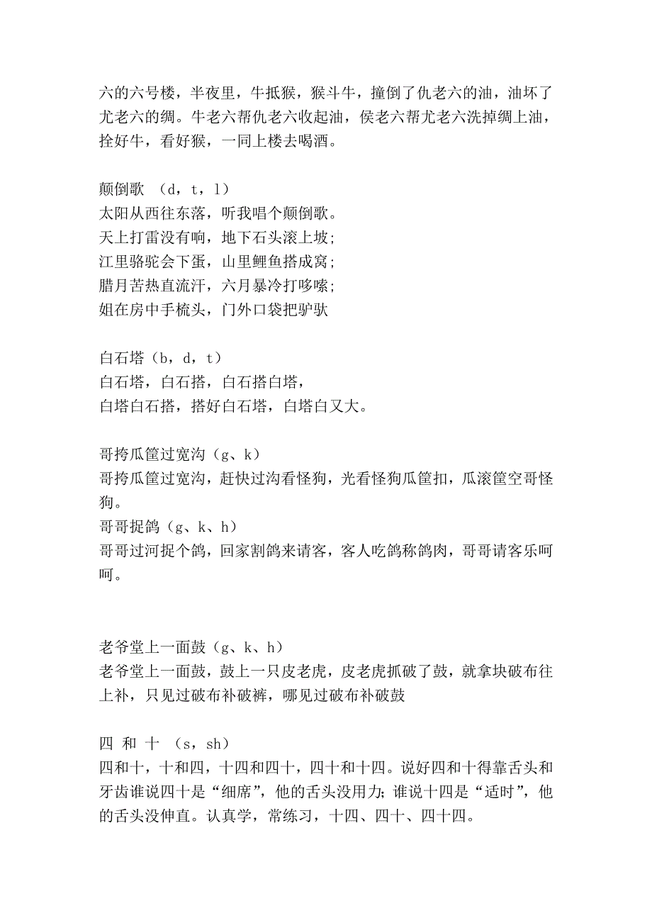 普通话练习13839_第2页