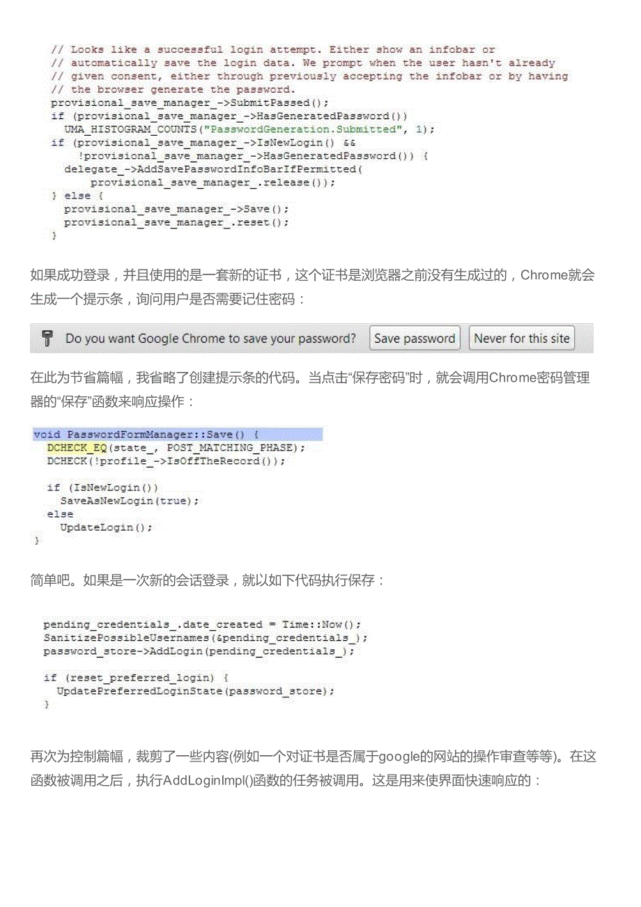 浏览器是如何存储密码的？_第2页