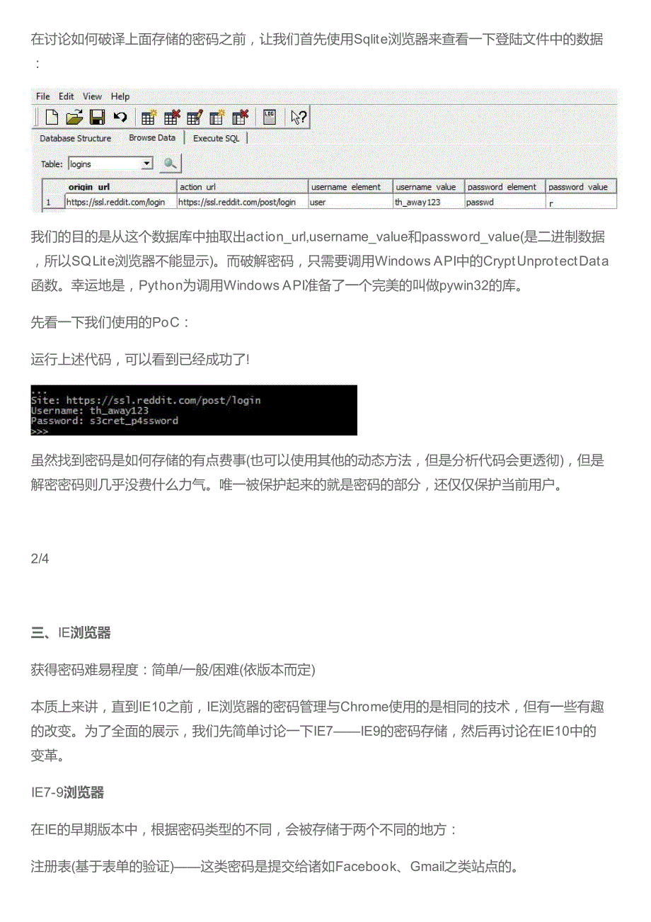 浏览器是如何存储密码的？_第4页