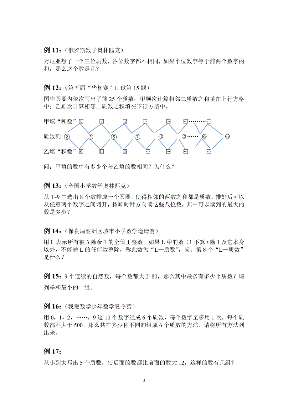 质数和合数的概念_第3页