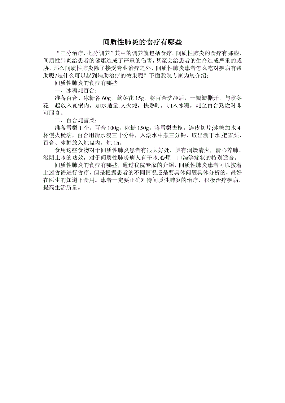 间质性肺炎的食疗有哪些_第1页