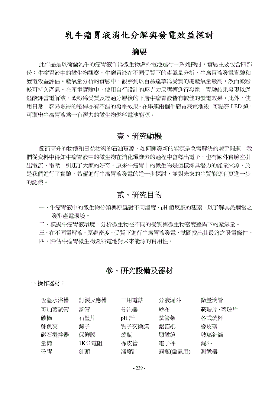 乳牛瘤胃液消化分解与发电效益探讨_第2页