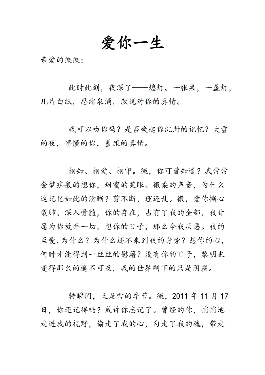 一封令我感动大学四年的情书_第1页