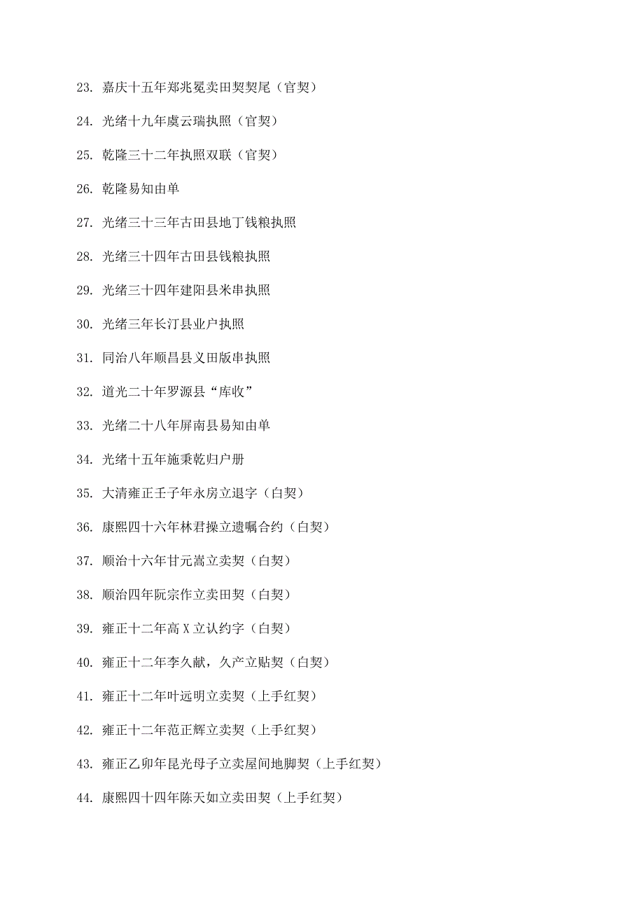 “国庆红色”书籍文献资料收藏的甜酸苦辣.45doc_第4页