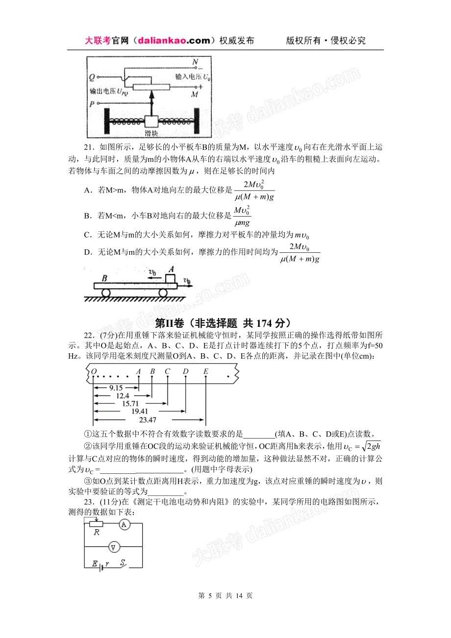 下载：湖北省天门市2011届高三模拟考试(一)理科综合试题_第5页