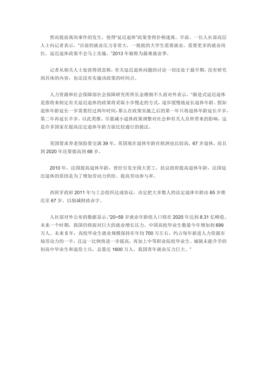 各地现公务员提前离岗潮 科级干部提前退休可调为处级_第3页