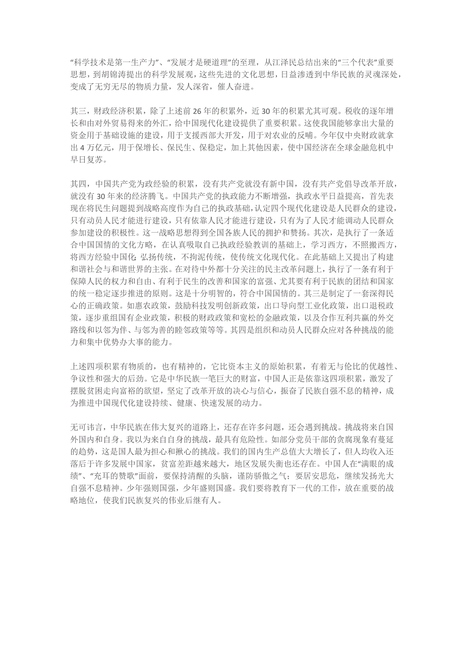 六十年沧桑巨变 六十年自强不息_第4页