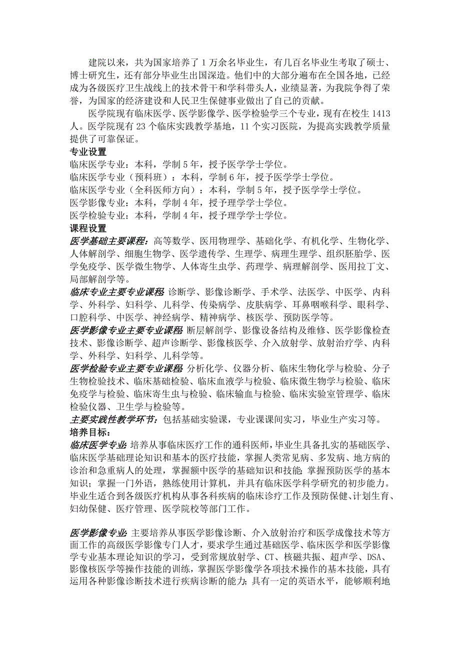 内蒙古民族大学医学院简介_第2页