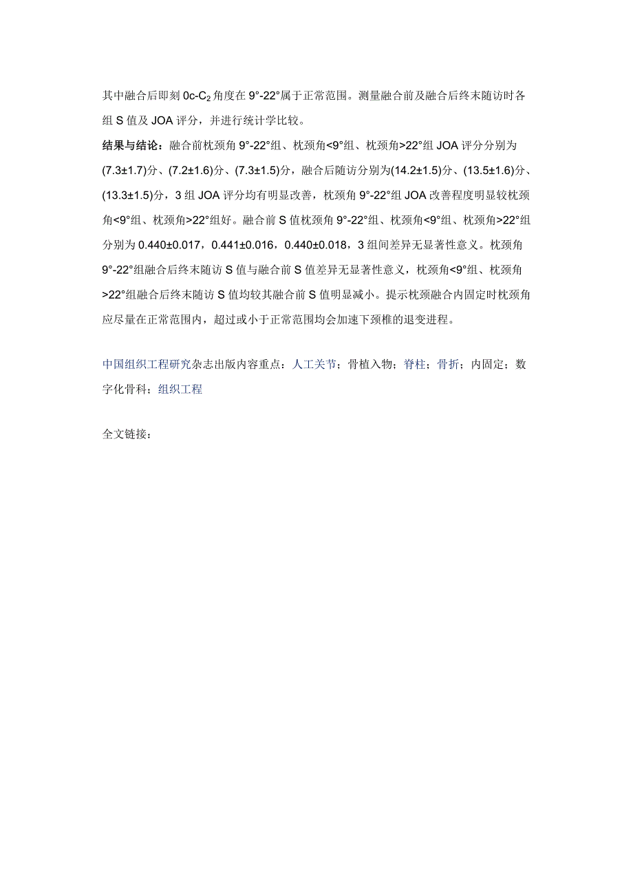 颅颈交界区畸形-指发生于颅底、枕骨大孔和上颈椎区域的畸形,可伴或不伴有神经系统的症状体征_第2页