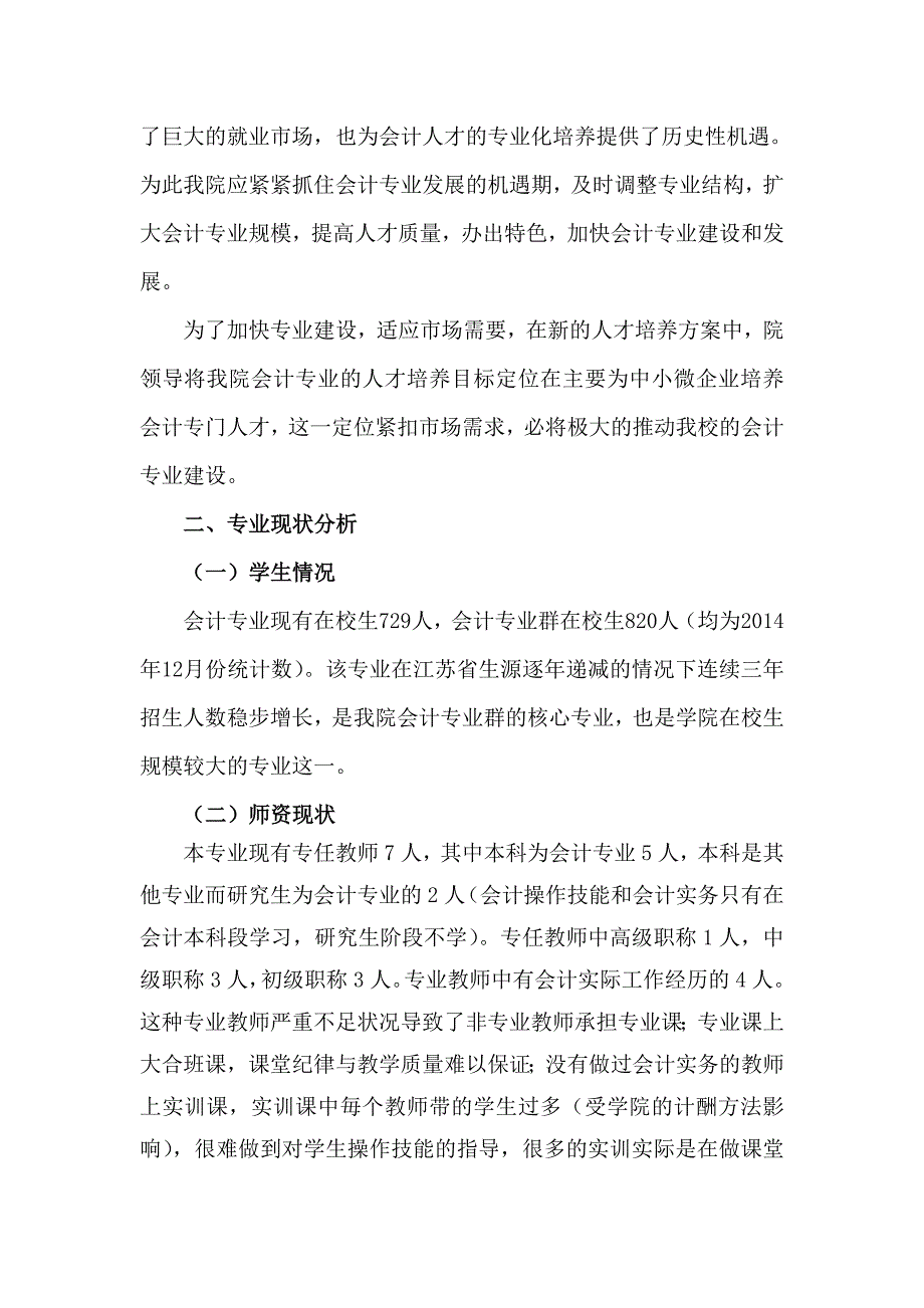 会计专业建设规划(新)_第2页