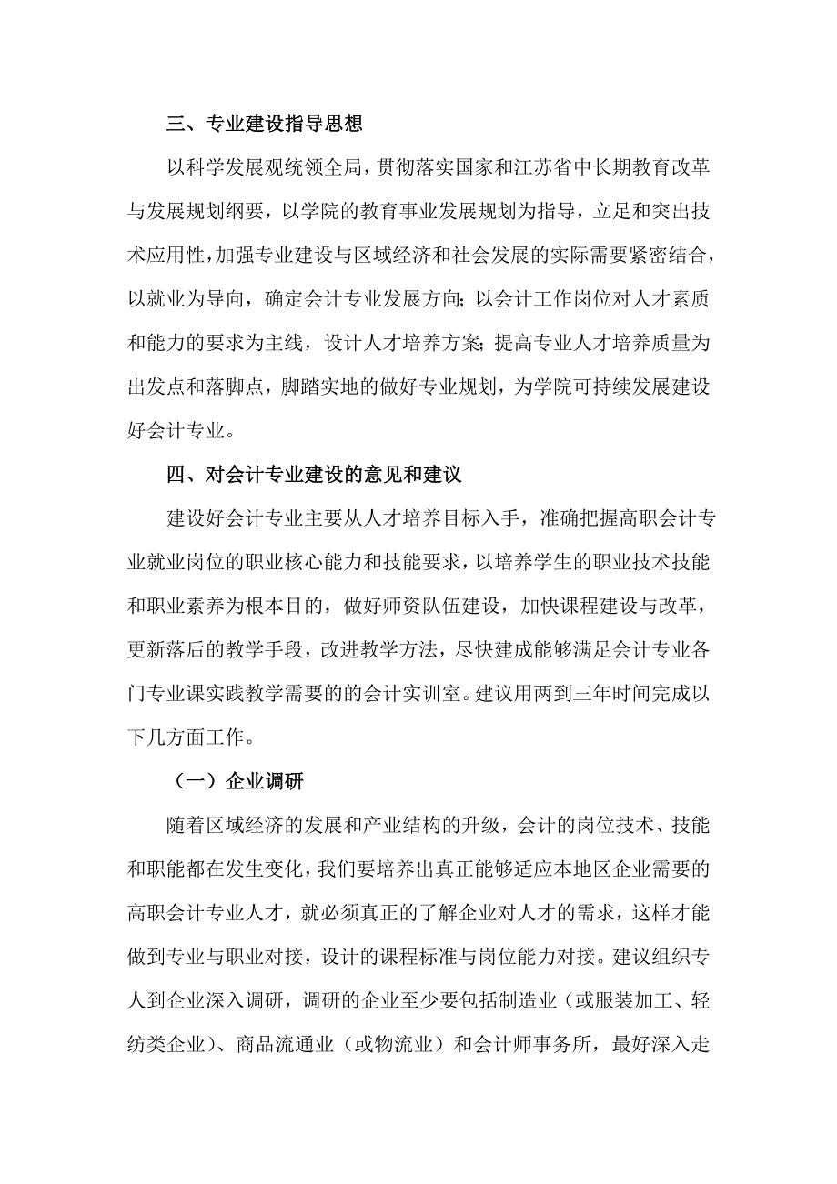 会计专业建设规划(新)_第4页