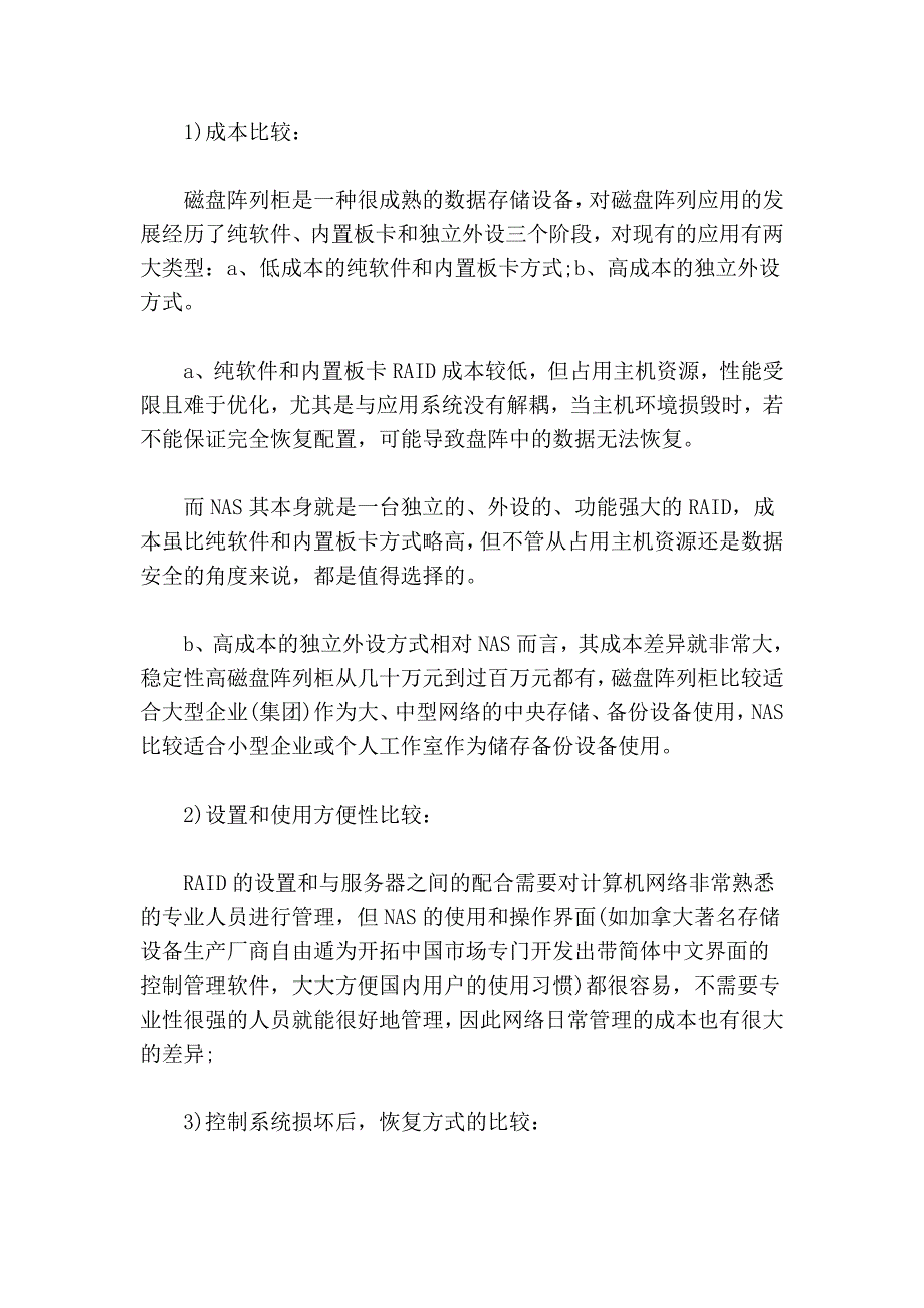 专家博客对比nas与磁盘阵列柜的应用功能_第2页