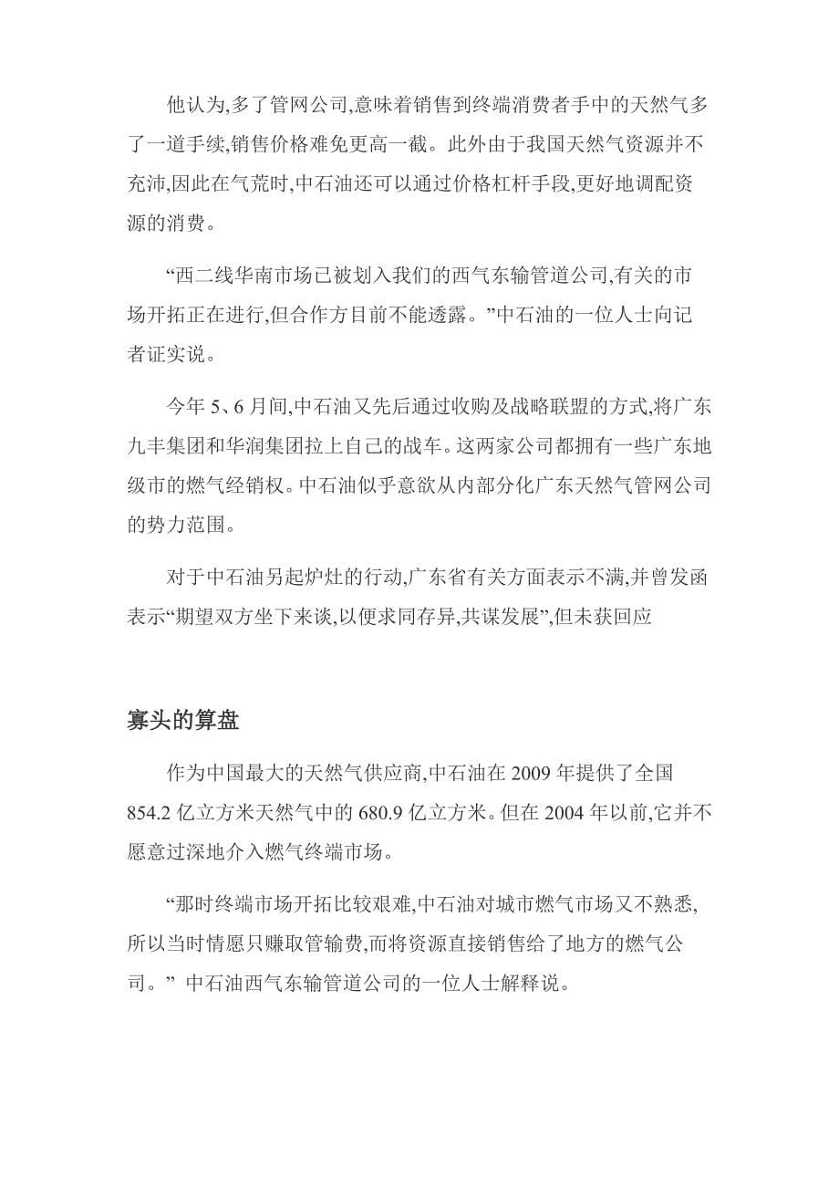 中石油发难广东天然气管网公司_第5页