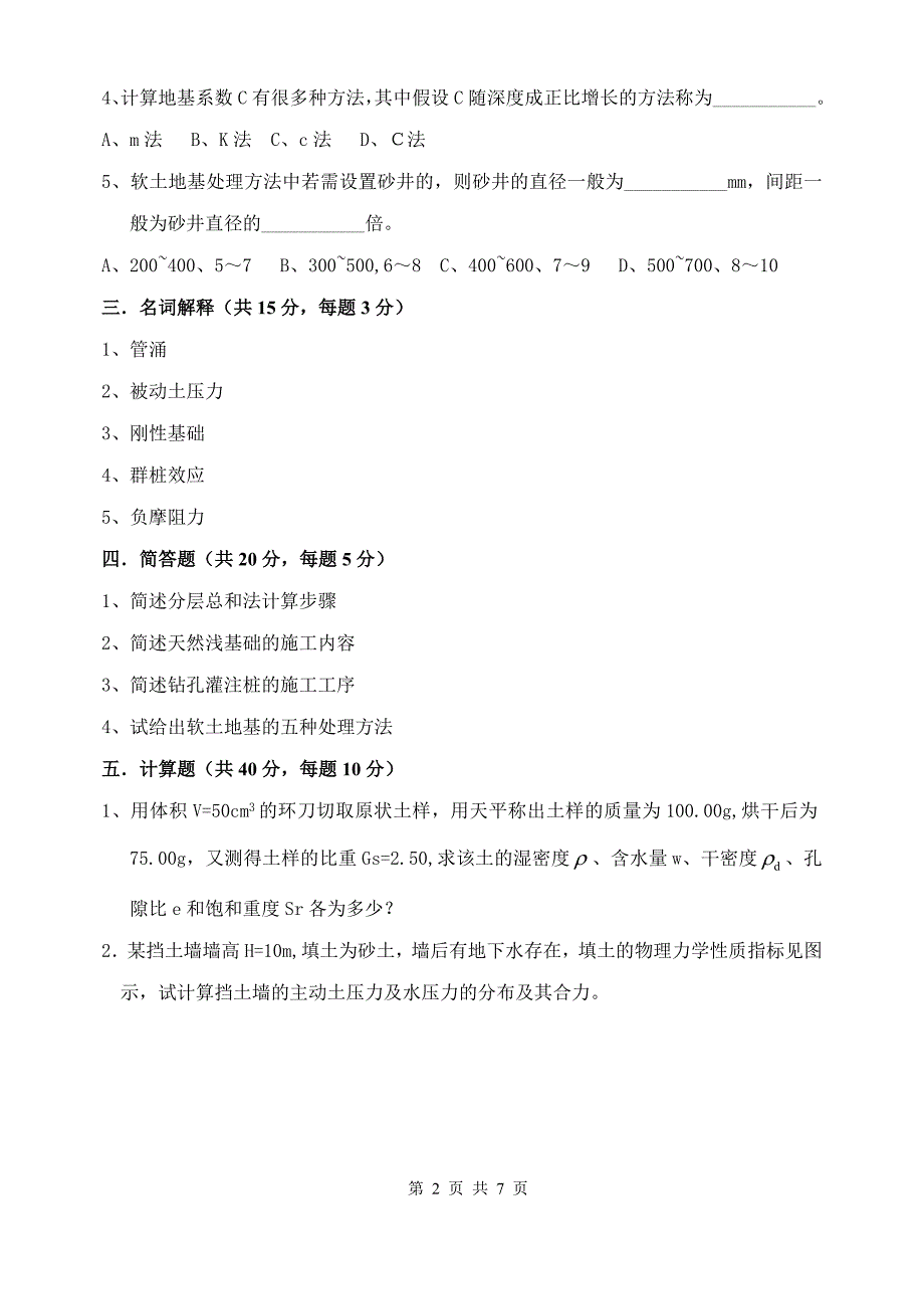 土力学与地基基础试卷_第2页