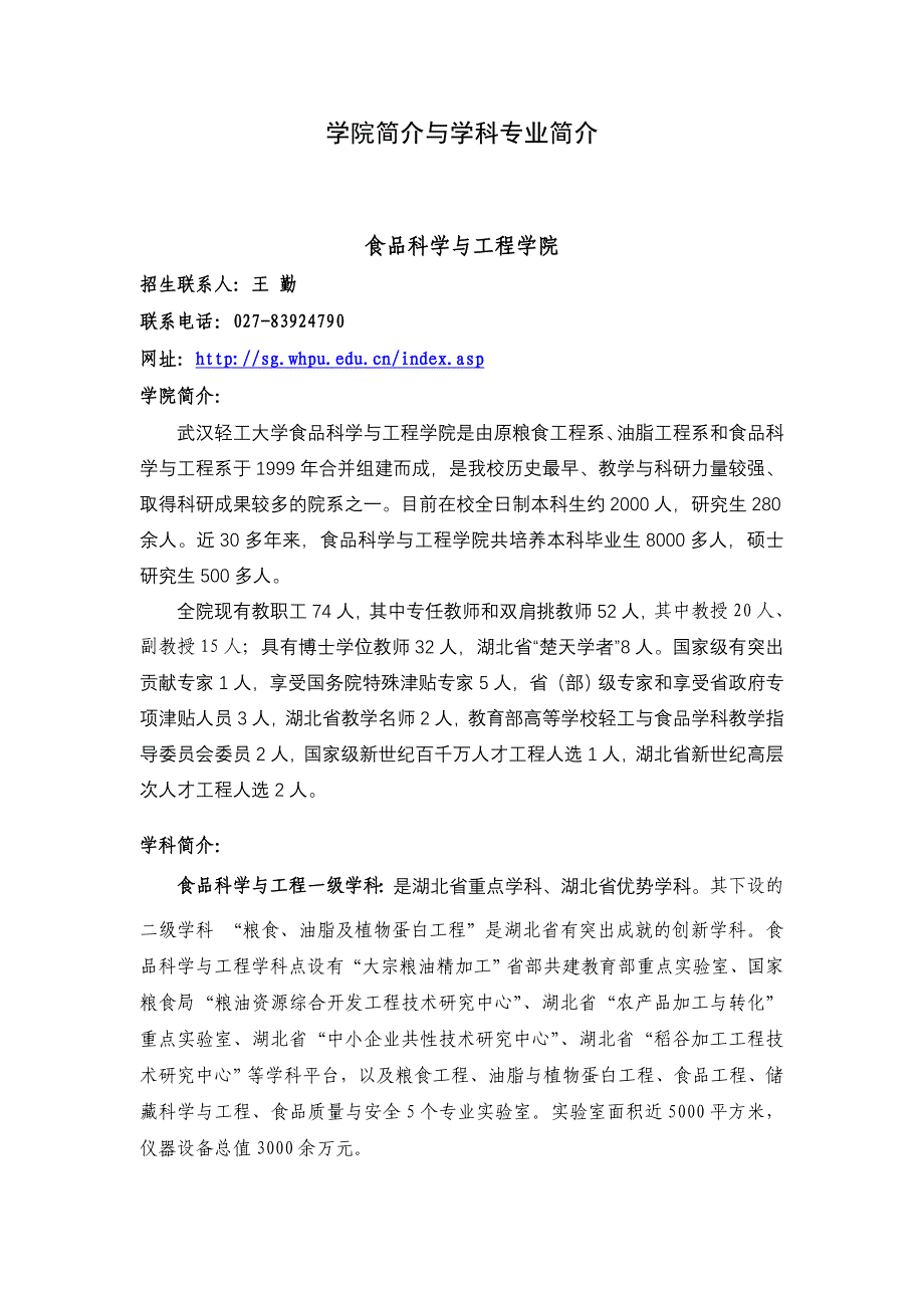 07_学院简介与学科专业简介_第1页