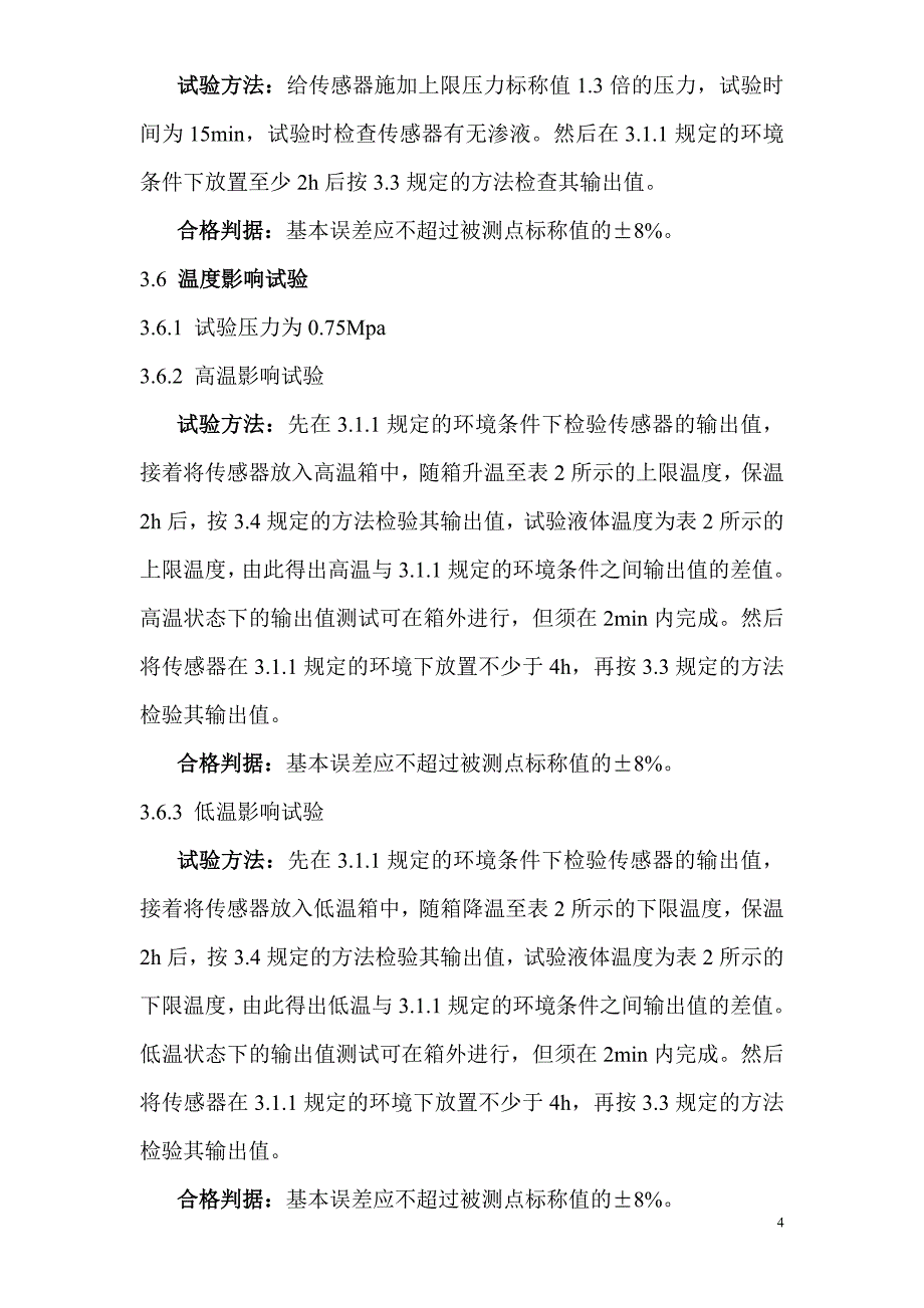 SAFEXAX系列汽车用发动机润滑油压力传感器_第4页