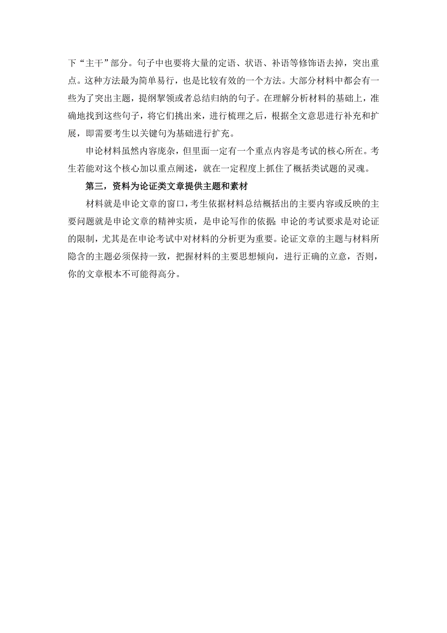 认识申论所给定材料的罗列规律及重大意义_第3页