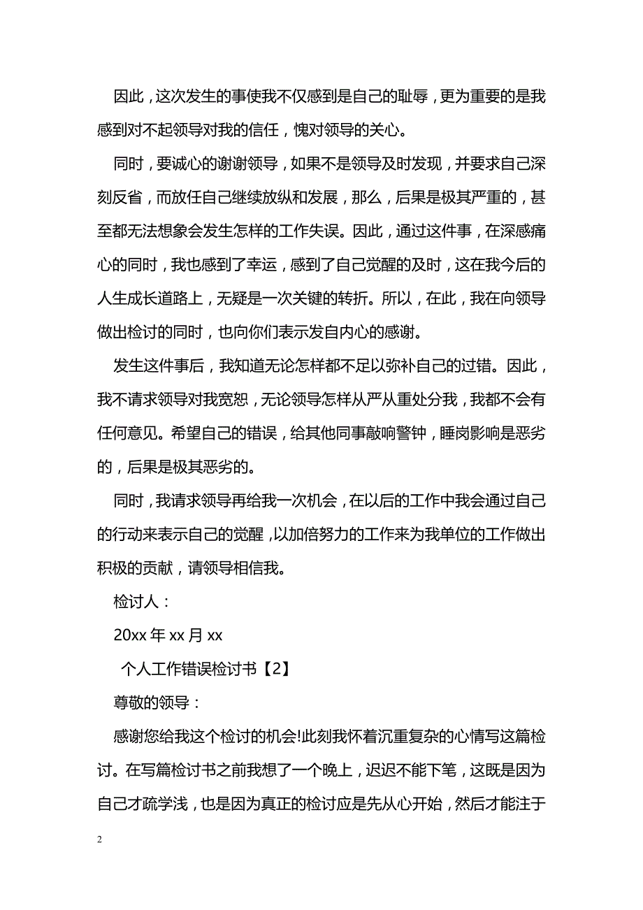 个人工作错误检讨书_第2页