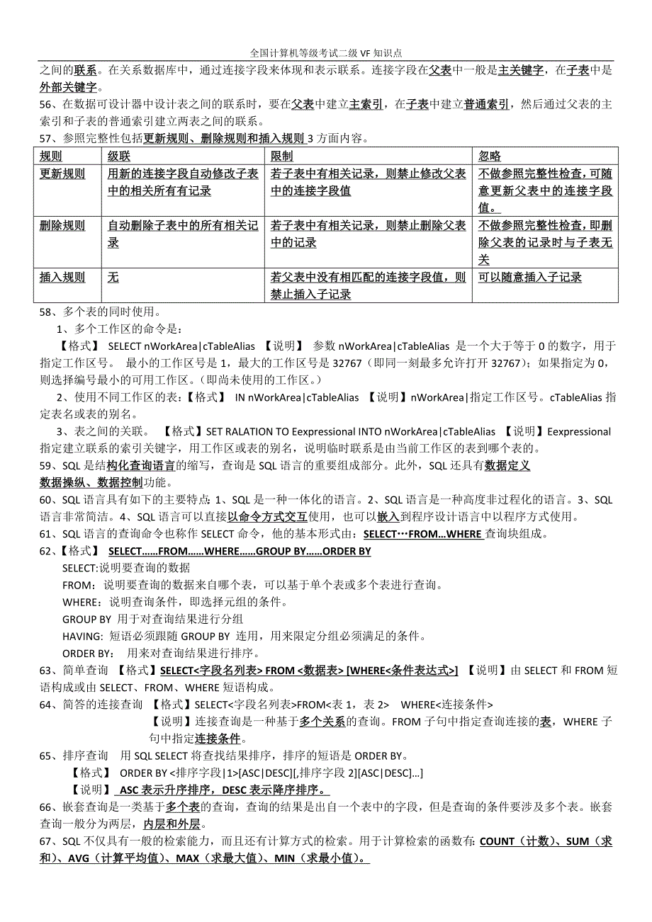 全国计算机等级考试二级vf知识点(完整版)_第4页