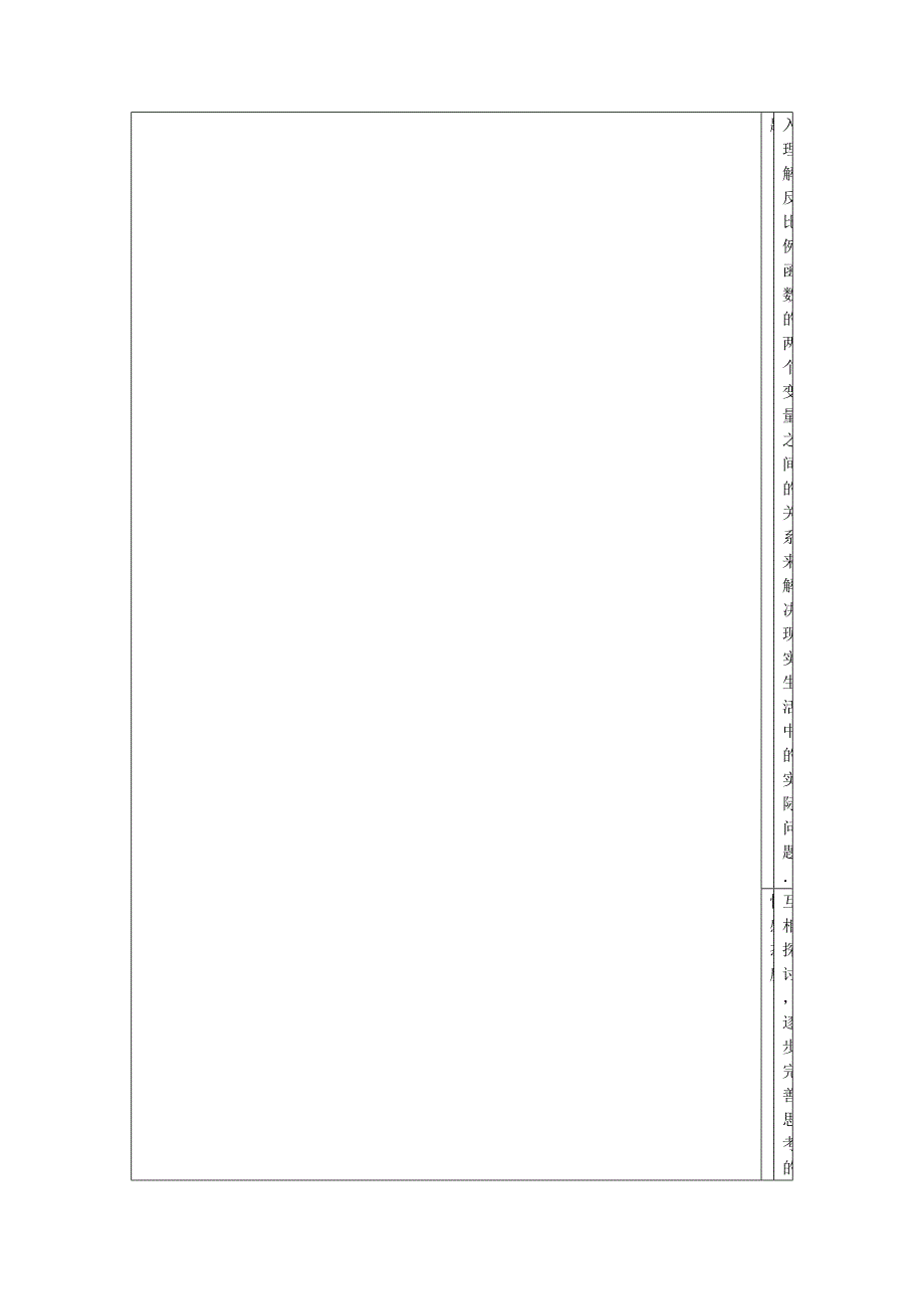 17.1.2反比例函数的图象和性质-1_第3页