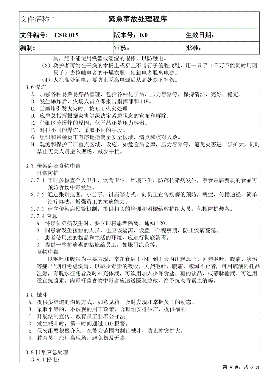 0015紧急事故处理程序_第4页