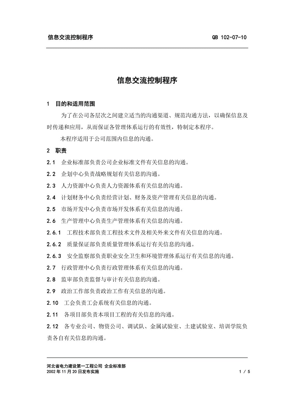 102-07信息交流控制程序_第2页