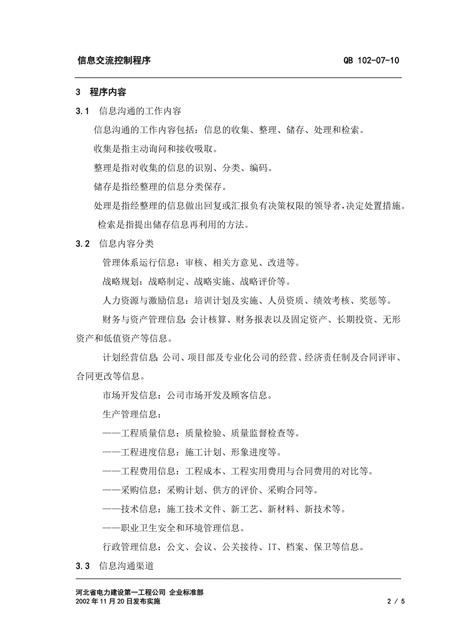 102-07信息交流控制程序_第3页