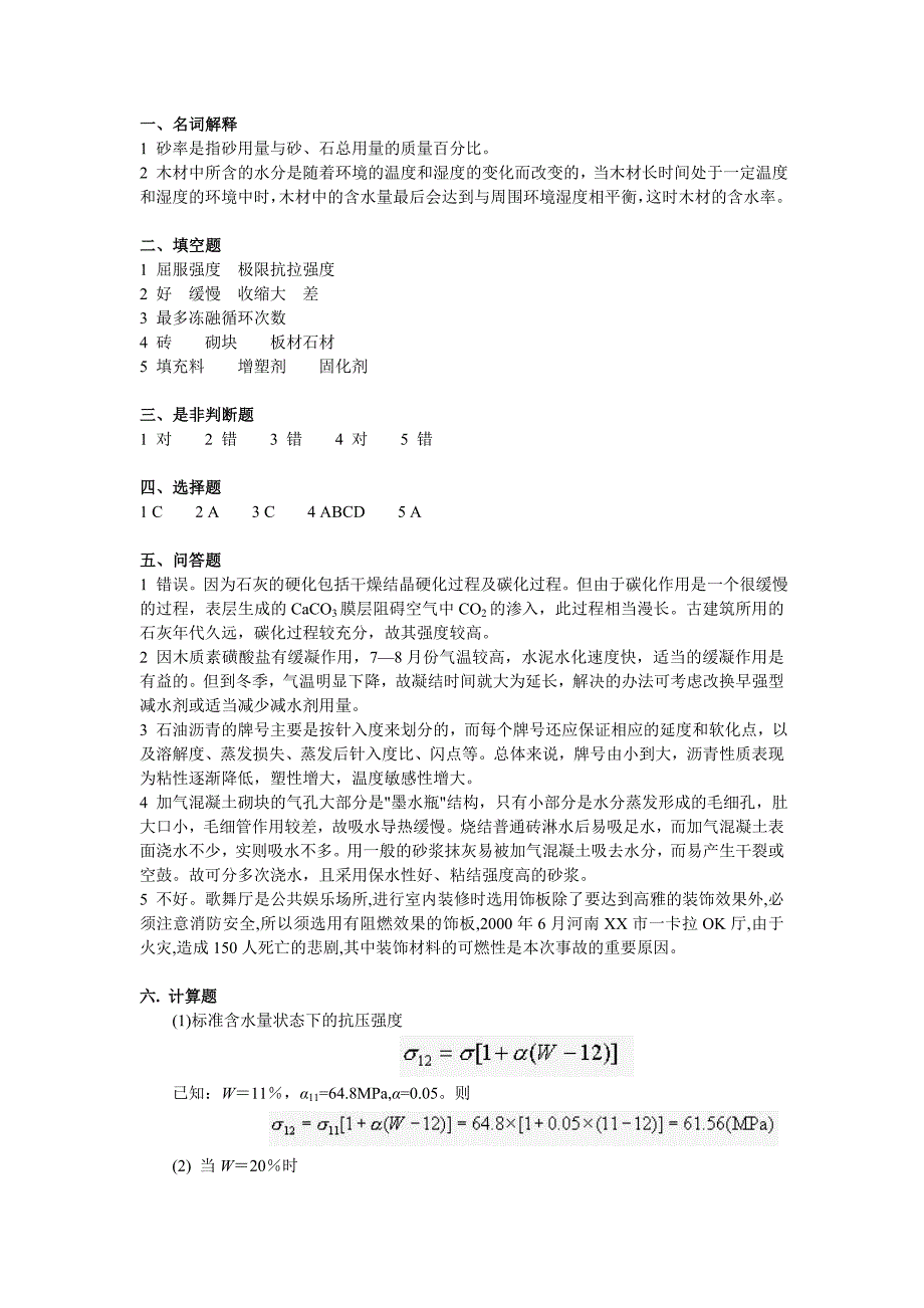 材料科学基础模拟试题五_第3页