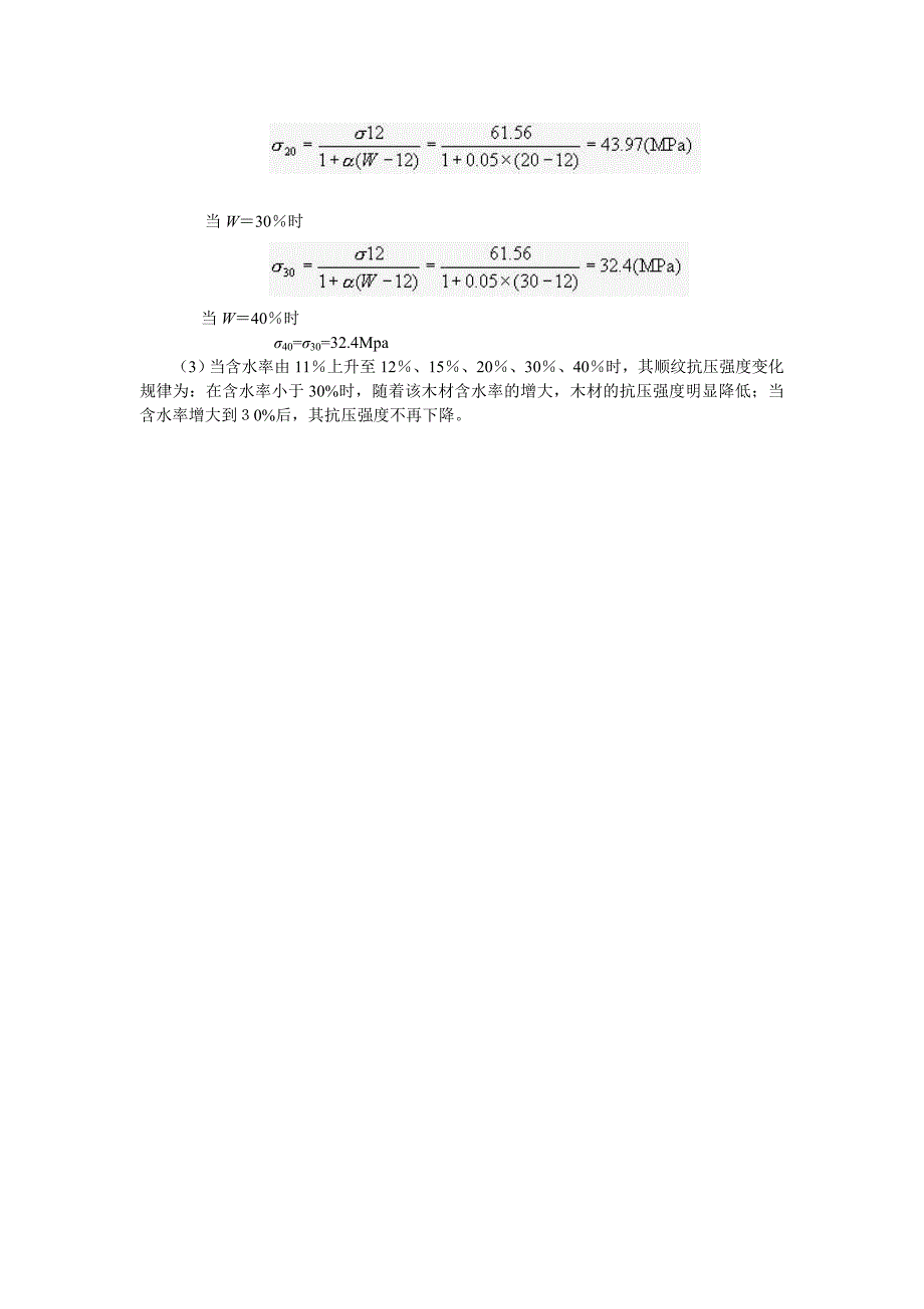 材料科学基础模拟试题五_第4页