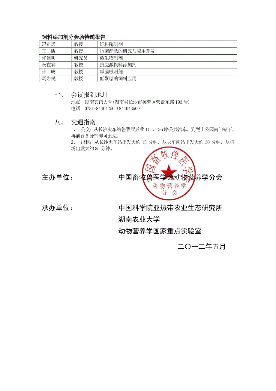 中国畜牧兽医学会动物营养学分会_第4页