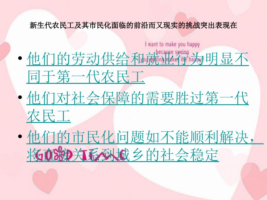 南京化工职业技术学院电子商务0921新生代农民工“市民化”影响因素分析及对策薛佳美组_第3页