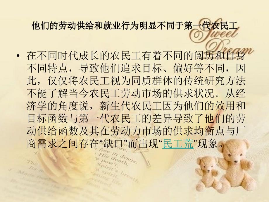 南京化工职业技术学院电子商务0921新生代农民工“市民化”影响因素分析及对策薛佳美组_第4页