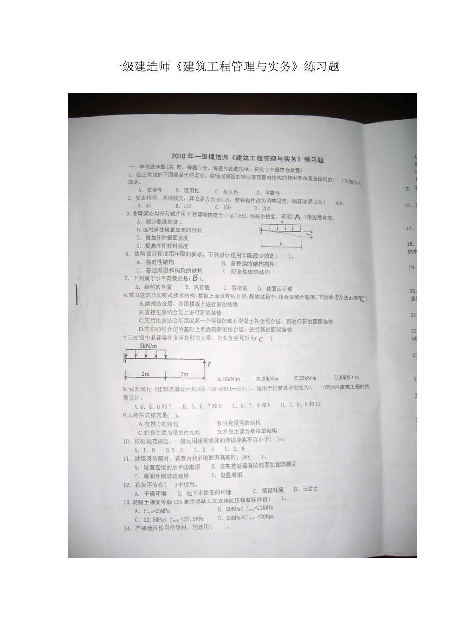 一级建造师《建筑工程管理与实务》练习题_第1页