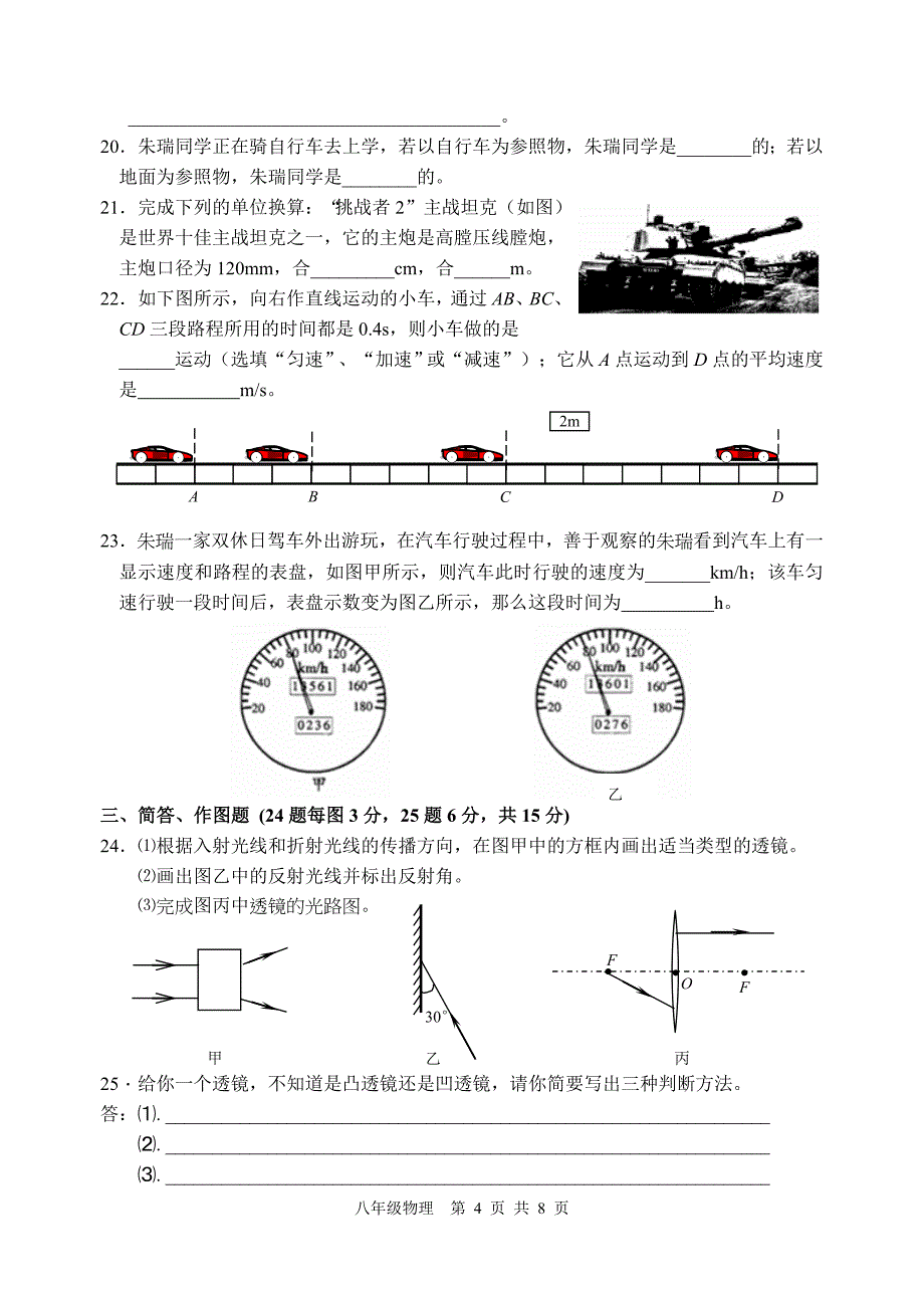 宿迁市市直初中2007～2008学年度八年级第一学期期末考试物理试卷苏教版_第4页