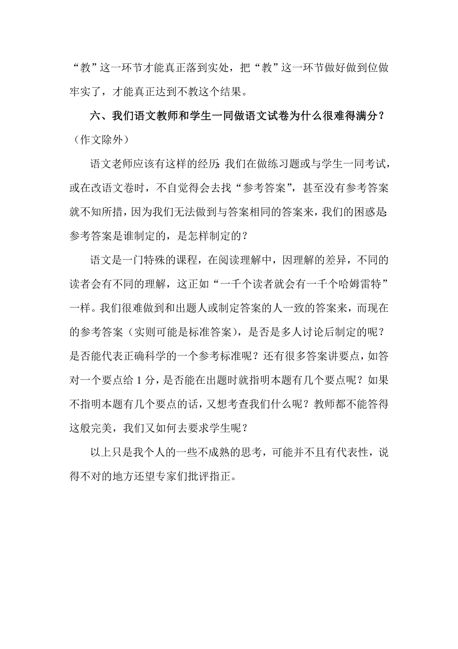 初中语文教学的思考与困惑_第3页