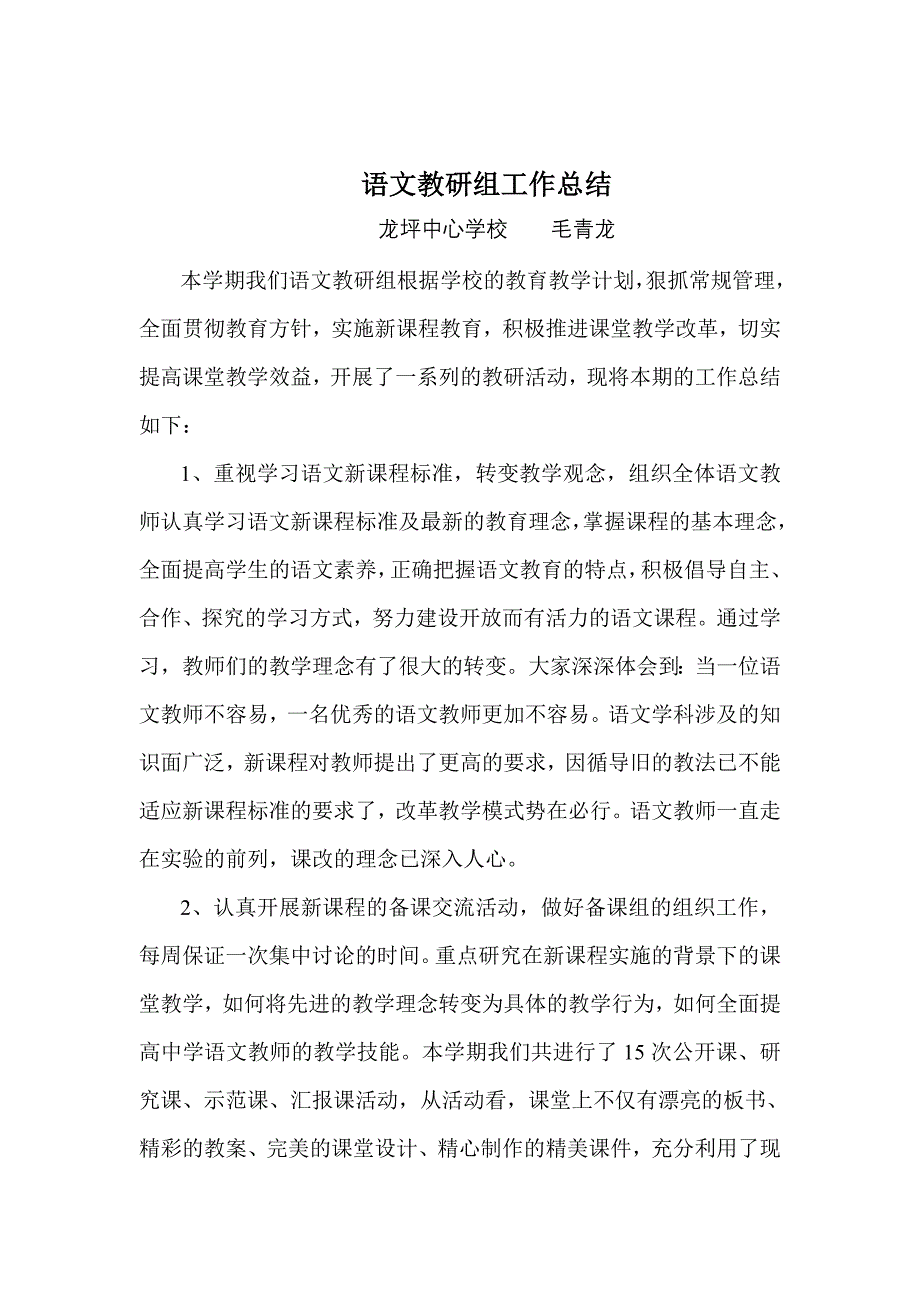 初中语文教学的思考与困惑_第4页