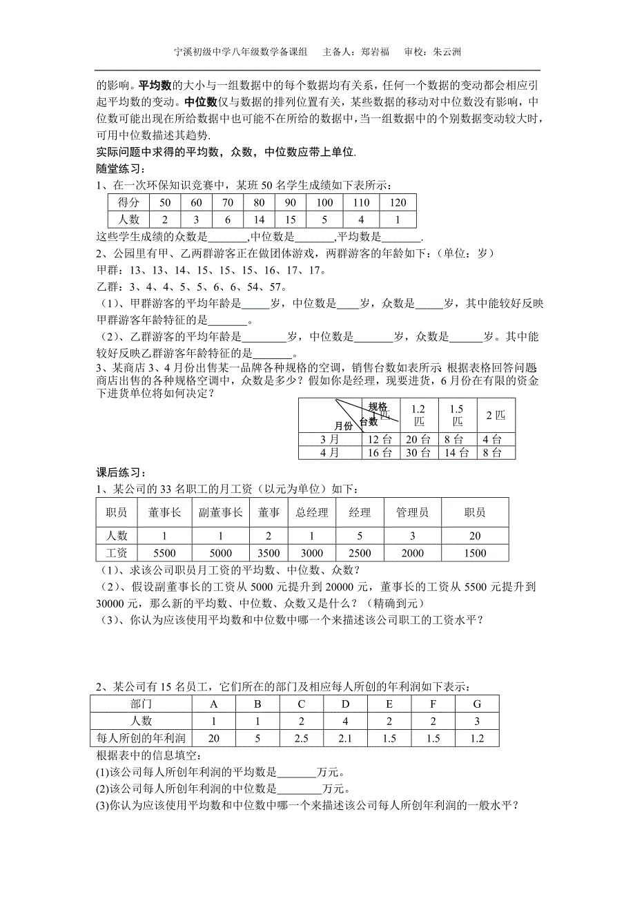 20.1.2中位数与众数(2)_第2页