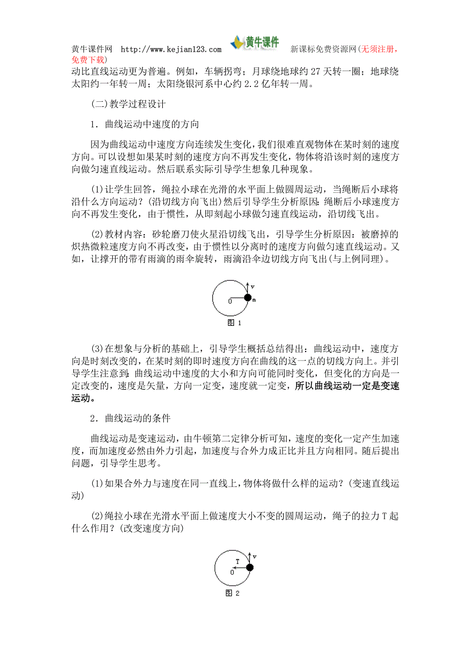 05.2.运动的合成与分解_第2页