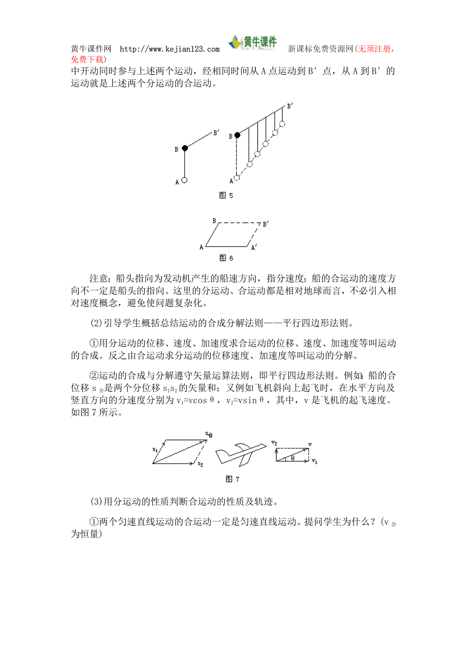 05.2.运动的合成与分解_第4页