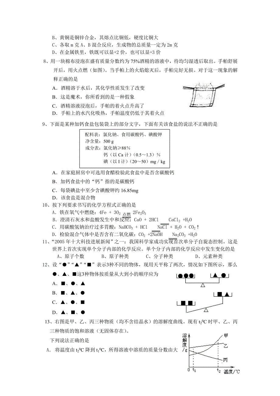 九年级化学试卷学期末模拟测试_第2页