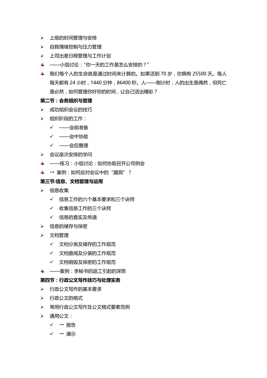 《高级文秘与行政人员职业化训练》_第4页