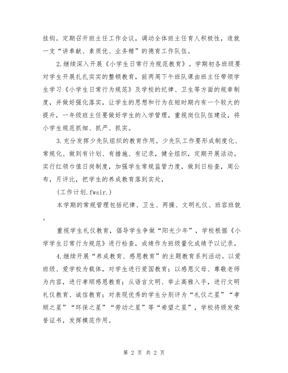 2017年小学政教处春学期工作计划_第2页